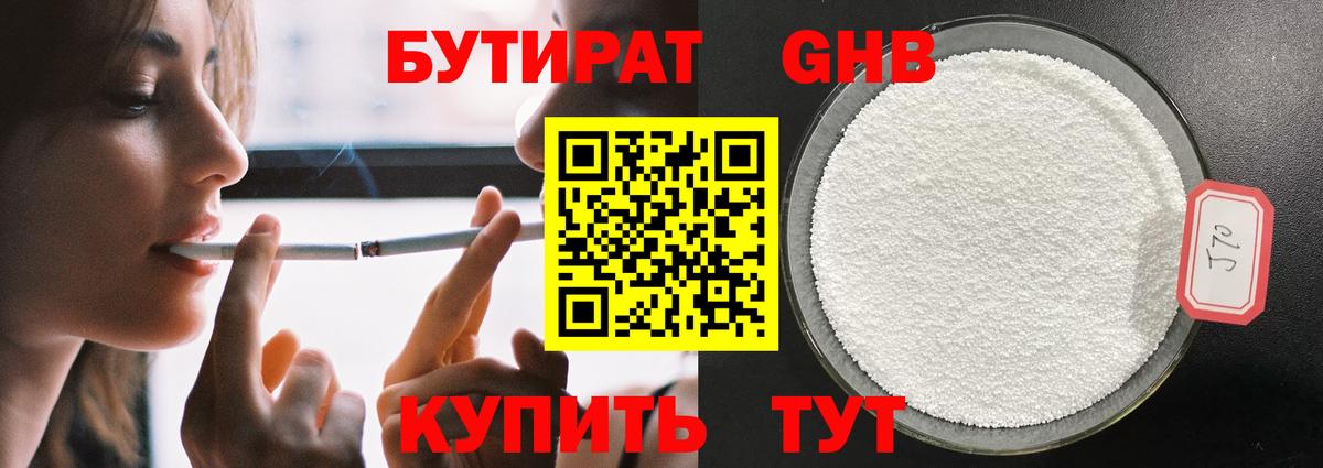Лосино-Петровский  БУТИРАТ бутандиол  Вход с VPN 