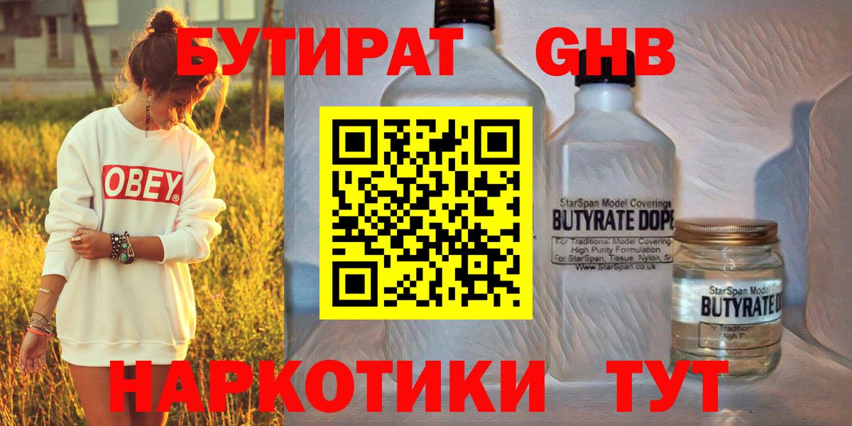 Бутират жидкий экстази Лосино-Петровский