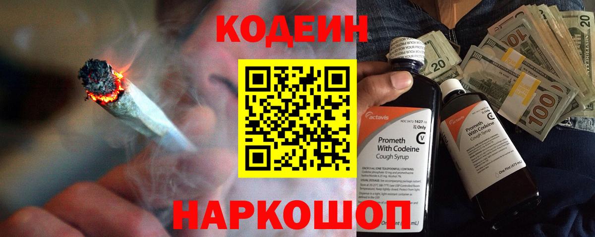 Codein напиток Lean (лин)  Кодеин Purple Drank  Вход с VPN  Лосино-Петровский 