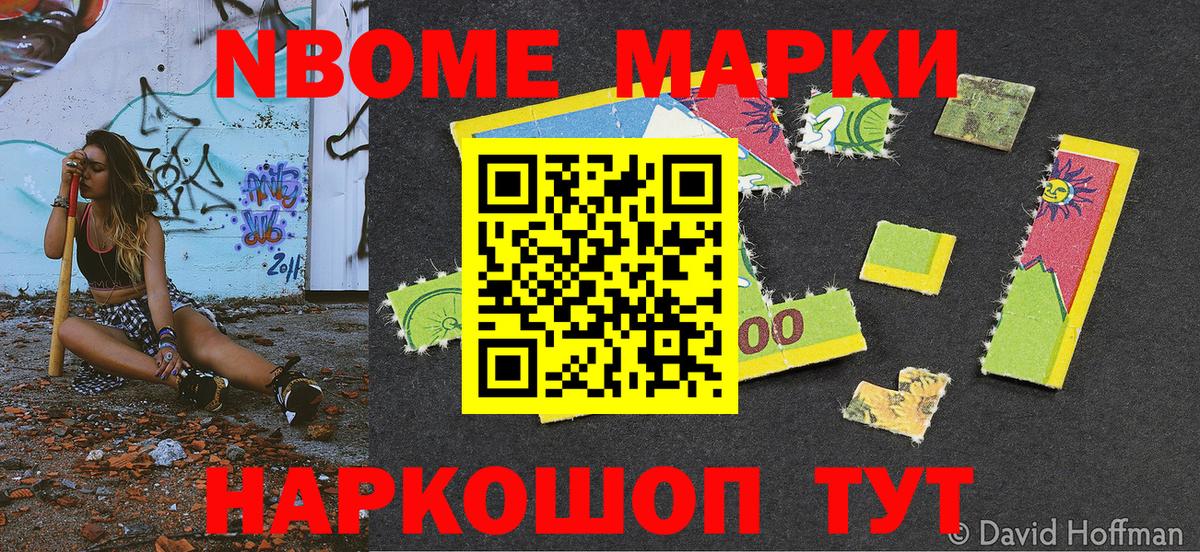 Лосино-Петровский  Марки 25I-NBOMe  Вход с VPN  Наркотические марки 1,8мг  Наркотические марки 1,8мг 